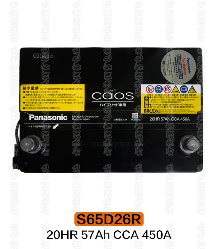 Japan imported Panasonic S65D26R battery 20HR57AH CCA450A car battery