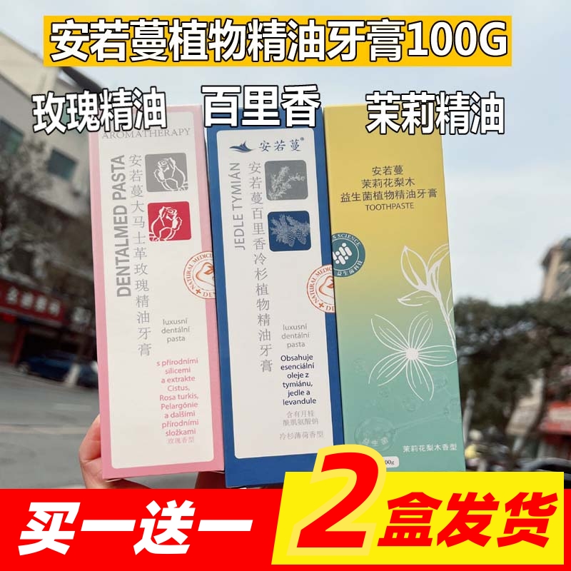 An Ruoman thyme fir plant essential oil toothpaste 100g fresh breath and gentle gums (buy one get one free)