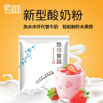 Fruit bailing yogurt special for rush fermentation of new sour milk powder substitute milk sticky yogurt raw material formula 1kg