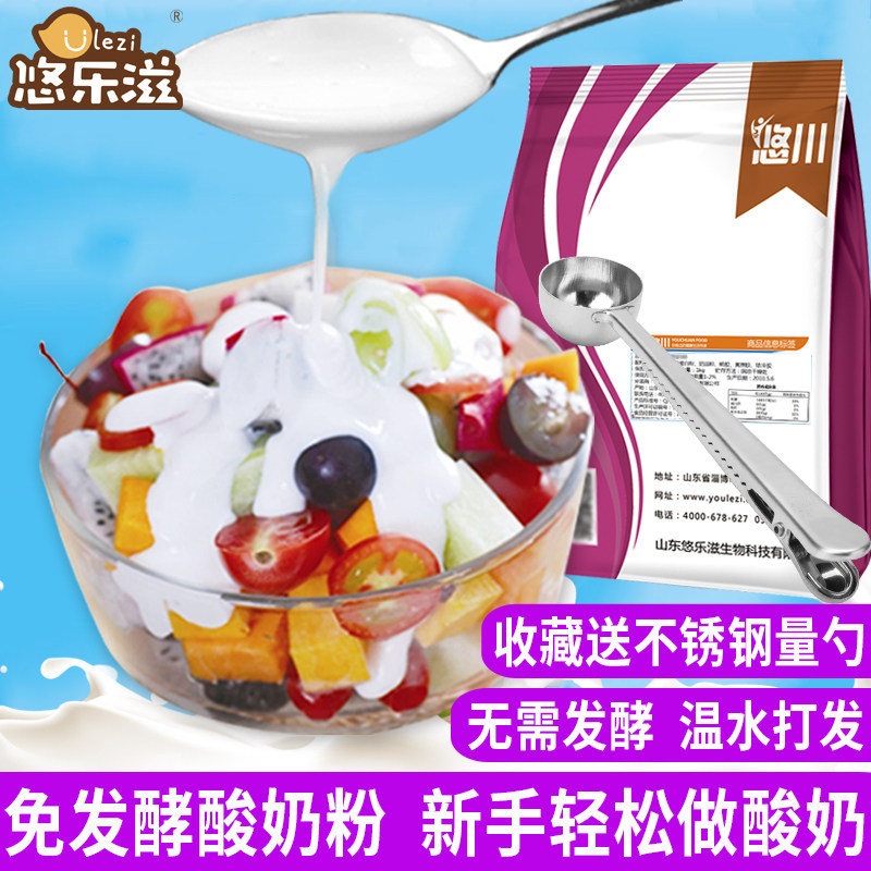 No fermented yogurt powder handmade thick yogurt juice commercial beverage store dessert fruit fishing family instant 1kg