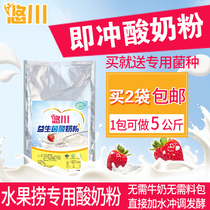 Instant sour milk powder commercial fruit fishing baking powder hot pot restaurant special homemade yogurt milk tea drinking 1kg