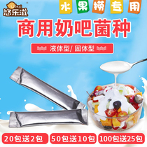 Milk bar Commercial Yogurt fermented fungus powder for fruit fishing special drawing yogurt milk tea shop drink homemade sticky