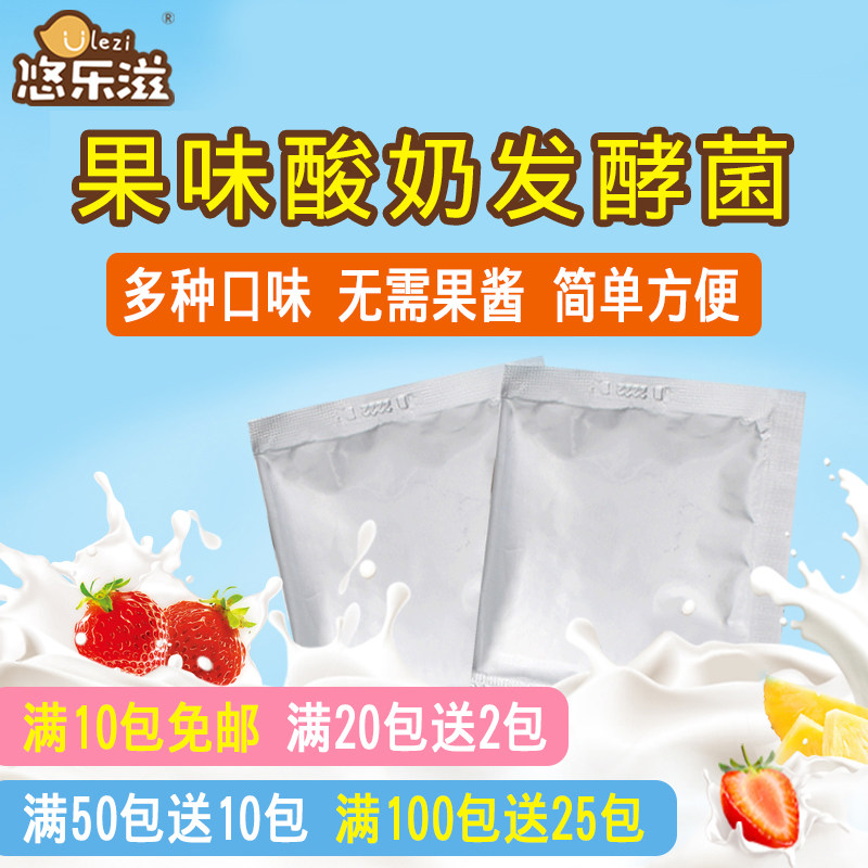 Commercial homemade fruit-flavored yogurt fermentation bacteria milk bar yogurt bacteria powder strawberry mango red jujube fruit-flavored bacteria 5-10 catties