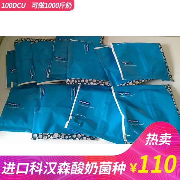 (Leisus) Danish Import Strain Kohansen Yogurt Fermented Bacteria Bulk Yogurt Bacteria Commercial Milk Bar Strain