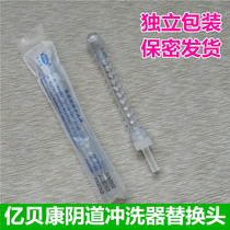 Yibekang vaginal irrigator private cleaning maternal vaginal perineal Flushing Yin 1500ml replacement head