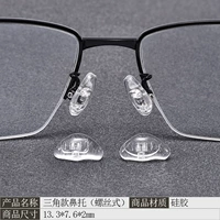 【5 пар】 Треугольная носовая подушка (тип винта) Справка винта + отвертка