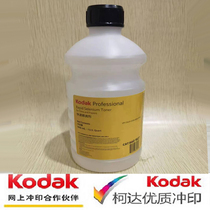 Kodak Selenium Toner Selenium Toner Black and White Film Photo Paper Protection Fluid