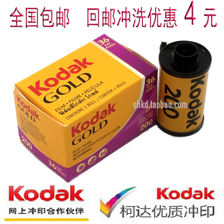 Original Kodak gold film gold gold 200 degrees 36 sheets 24 sheets 135 color negatives July 2023