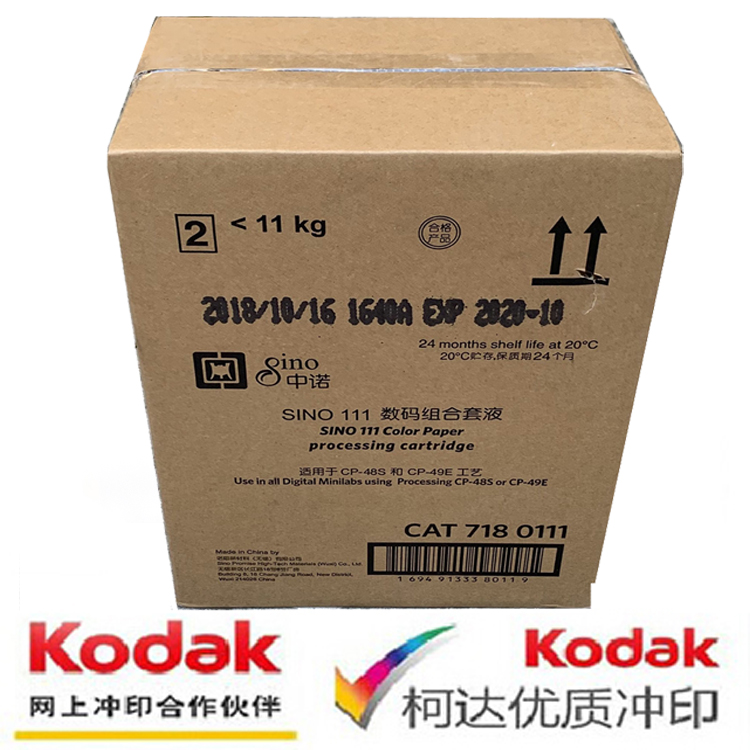 Koda Nakano SP111 digital flushing potion CP48 CP49 Fuji color expansion machine versatile