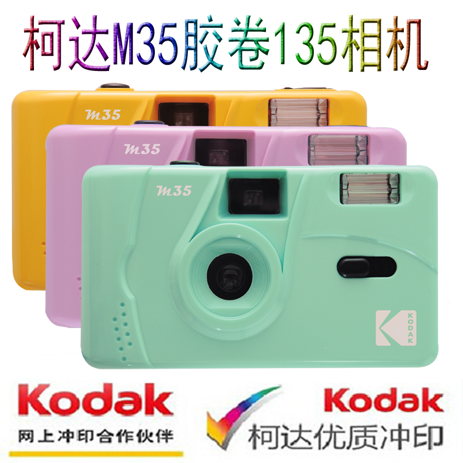 Kodak M35 Camera Non-Disposable Camera 135 Film Pointer with Flash Student Retro Film Film Machine