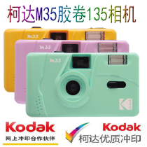 Kodak M35 Camera Non-disposable camera 135 Film fool with flash Student vintage film film machine