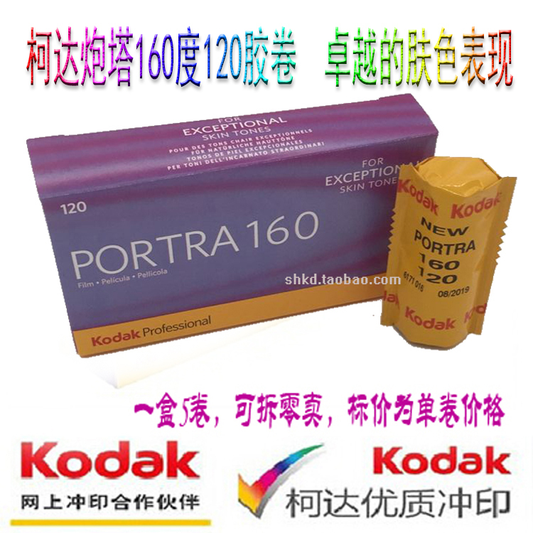 American Kodak Portra 160 Professional Negative Film 120 Color Film, Expiration Date October 2027