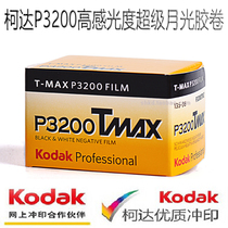Kodak Kodak American professional 135 black and white Tmax P3200 film T-Max800 TMZ feel 19 11th