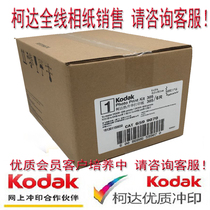 Kodak sublimation photo paper 305 printer photo paper Kodak305 printer supplies special photo paper ribbon