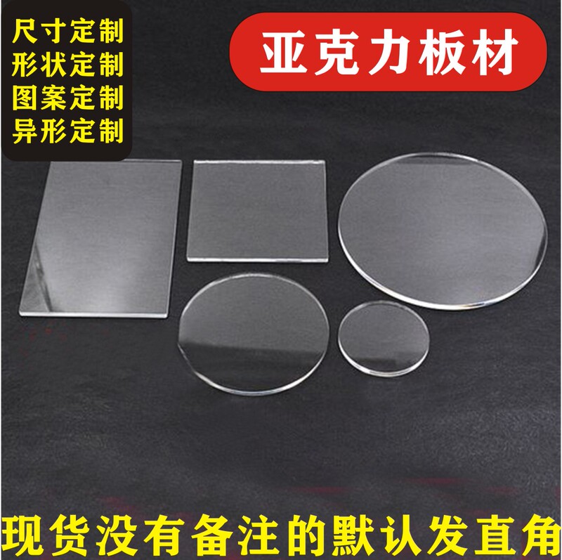 Pure Acrylic Sheet with Special-Shaped Printing, Display Box, Stand, Sign, Keychain, Photo Frame, Refrigerator Magnet, DIY Customizable