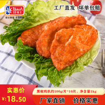 Rui Fade Black Pepper Chicken Grilled Rice Fried Chicken Breasts Chinese and Western Food Ingredients 10 Pieces 1 Pack Limited Cantonese