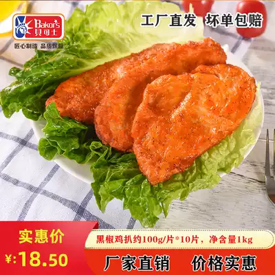 Rui Fade Black Pepper Chicken Grilled Rice Fried Chicken Breasts Chinese and Western Food Ingredients 10 Pieces 1 Pack Limited Cantonese