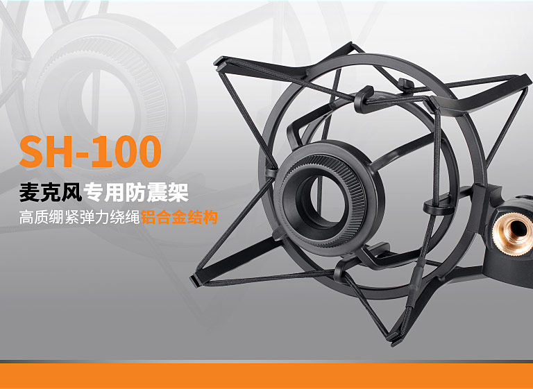 Winning SH-100 capacitive microphone microphone recording shed shockproof SM-5B SM-5B 1B 1C K500 K500 K600