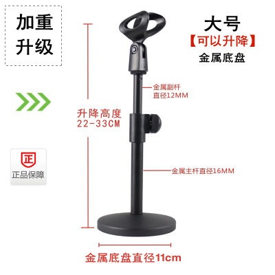 Metal disc microphone bracket accelerates lifting wired radio microphone conference desktop frame anti - seismic