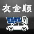 友企顺新能源