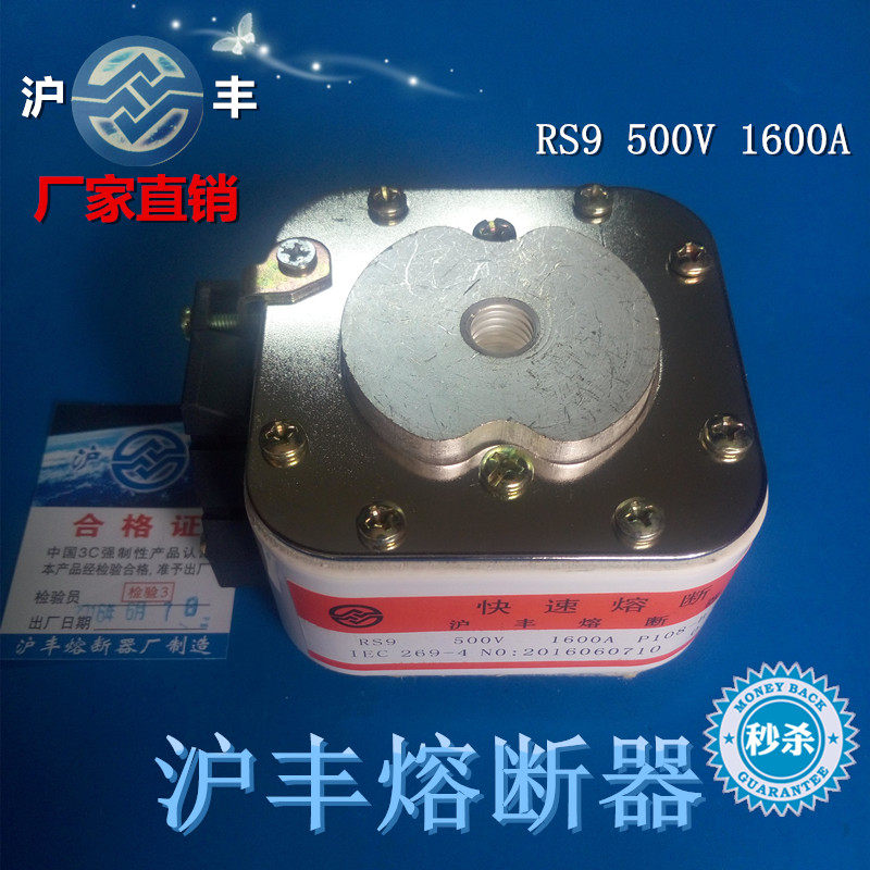 Shanghai-Feng fast melting RS9 500V1600A fast fuse
