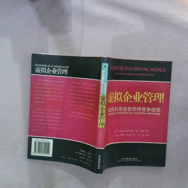 Authentic Books | Virtual Enterprise Management: How to Use Information to Gain Competitive Advantage (Fiona Czerniawska), (Gavin Porter) Authentic Books | Virtual Enterprise Management: How to Use Information to Gain Competitive Advantage (Fiona Czerniawska), (Gavin Porter)