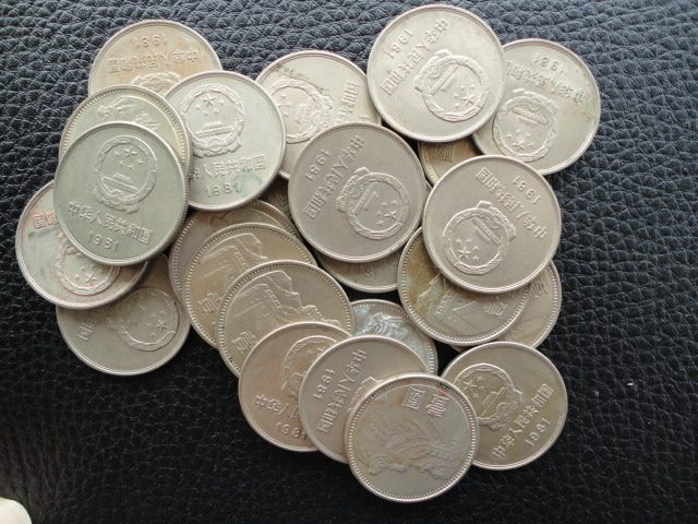 The third set of RMB 1981 Great Wall coin commemorative coin one yuan (1 yuan)