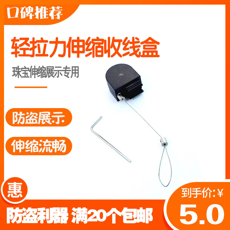 Hot-selling jewelry ring retractable wire box experience store digital product anti-theft chain wire rope buckle pull box