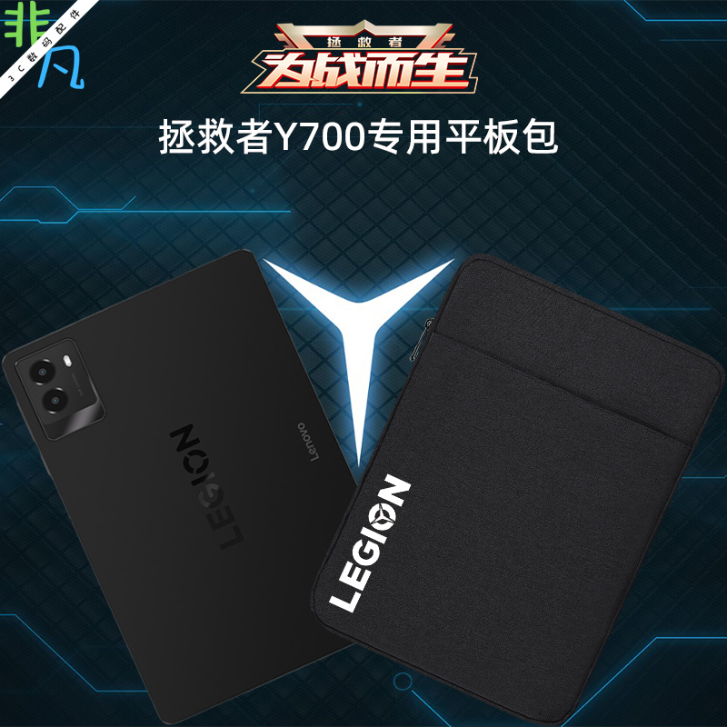 Lenovo Savior Y700 タブレット保護カバー 8.8 インチ収納バッグ、第 3 世代、第 2 世代、第 1 世代の防水性と耐衝撃性のインナーバッグに適しています。