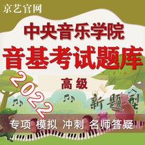 Central Academy Sound Base Simulation Test Questions (Advanced) Sound Base Test Simulation Questions (Advanced Question Bank) Jingyi Yinji