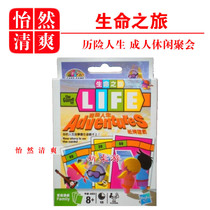  Journey of life Adventure Life Chinese Solitaire version Board game Playing card toy Adult leisure party