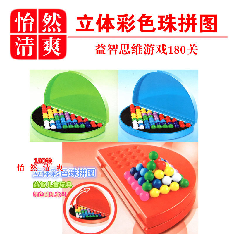 Three-dimensional color beads jigsaw puzzle puzzle puzzle thinking game 180 off intellectual children creative toys