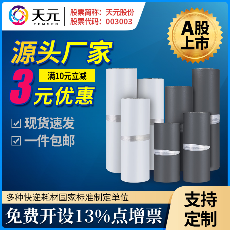 Tianyuan White Express Bag Packing Bag Thickened Waterproof Plastic Packaging Logistics Express Bag Wholesale Customization