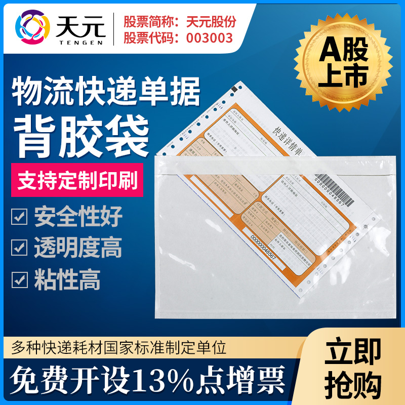 Tianyuan Transparent Back Glue Bag A4A5 Window Bag Self-proclaimed Bag Shipping List Sticker Box Bag Invoice Document Bag Face Single Bag