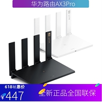 Huawei Road 5G router AX3Pro quad-core dual-band Gigabit port 3000M high-speed wall King wireless WiFi6 