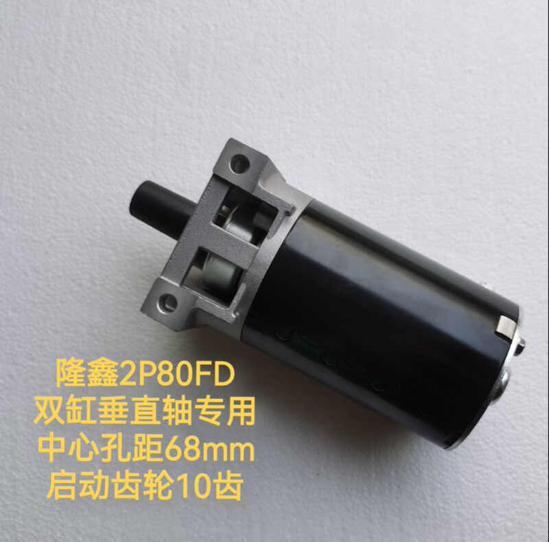 Loncin Vertical Shaft Lc2P802Fd Twin-Cylinder Engine 803= Starting Motor 764Cc Wardweibang