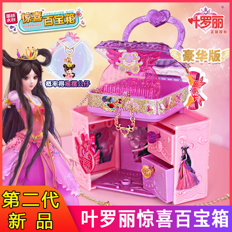 Yeroi Surprises Hundreds Treasure Box Luxury version of 2nd Generation Toys Girls Princess Night Rose Birthday Gift Blind Box