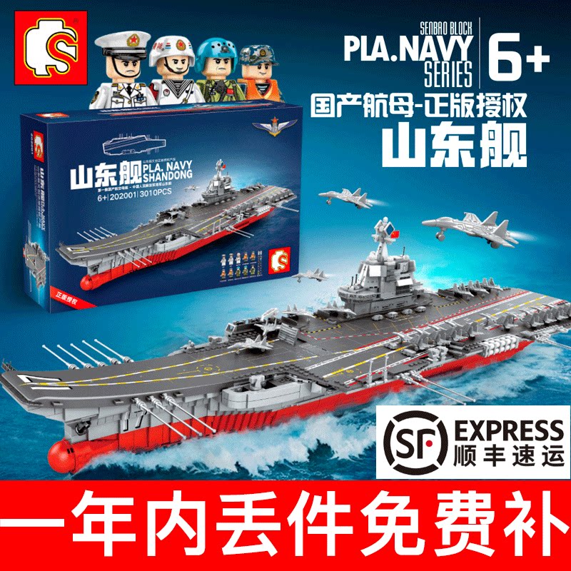 Legao Shandong ship Ventron Warship Aircraft Carrier Warship Aircraft Carrier Strike Group Adult Assembly Model Senbao Building Blocks