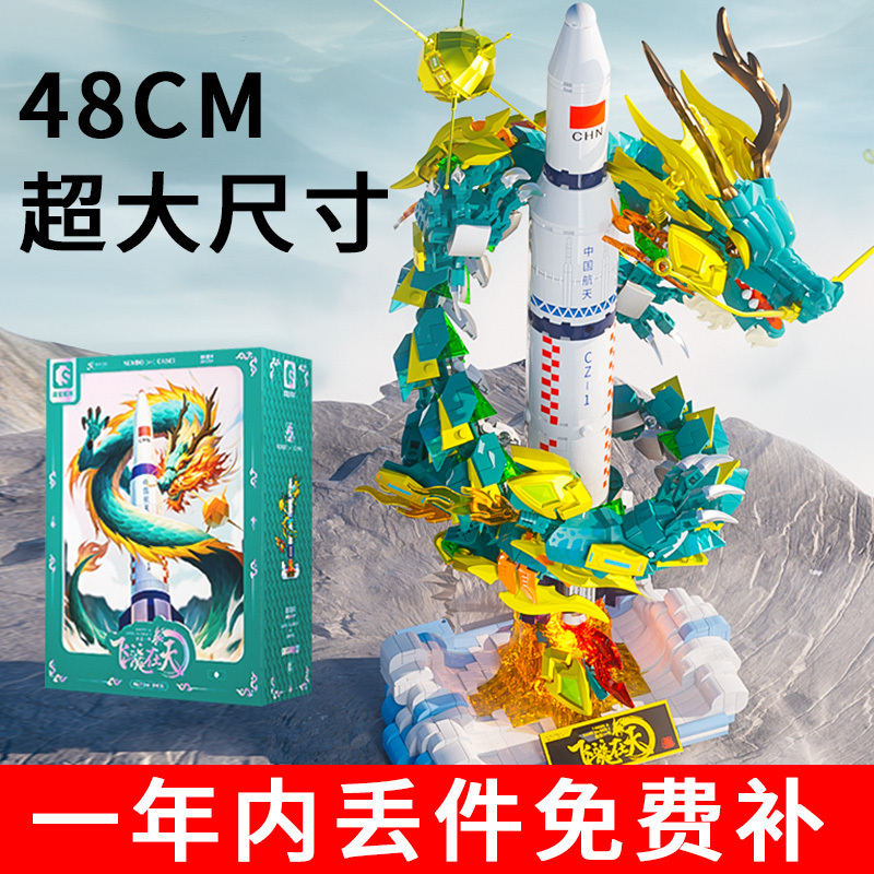 [New Product] Senbao Building Blocks Flying Dragon in the Sky Aerospace Cultural and Creative Genuine Authorized Assembly Building Blocks Boys' Holiday Gift
