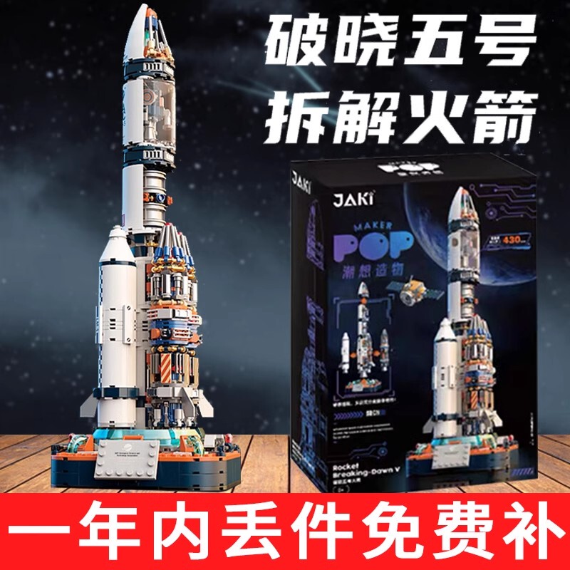 Dawn Five Rocket Building Blocks Chinese Space Shuttle Model Children's Assembly Toy Boys' Birthday Gift Decoration Dawn Five Rocket Building Blocks Chinese Space Shuttle Model Children's Assembly Toy Boys' Birthday Gift Decoration
