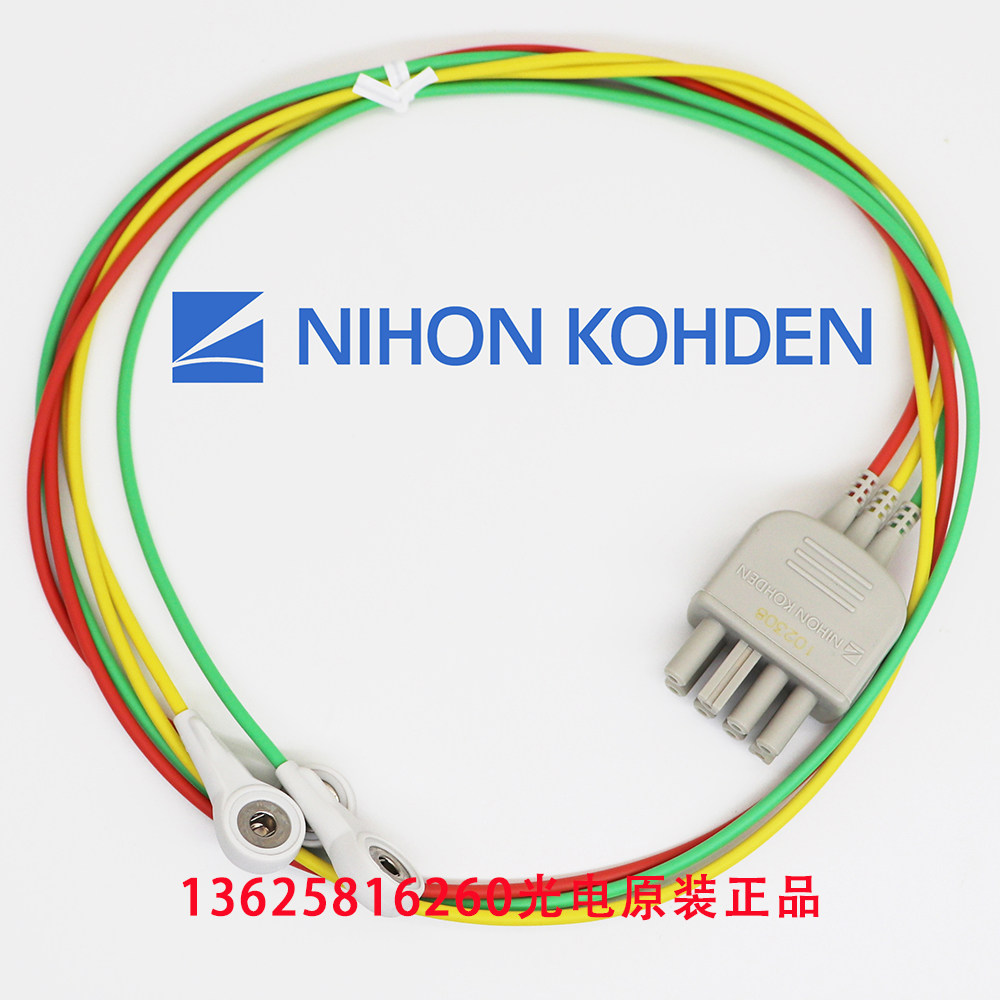 议价 NIHON KOHDEN日本光电监护仪原装三导联线BR-913P量大联系