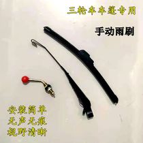 Electric tricycle shed manual wiper tricycle four-wheeler hand crank boneless wiper ATV manual wiper