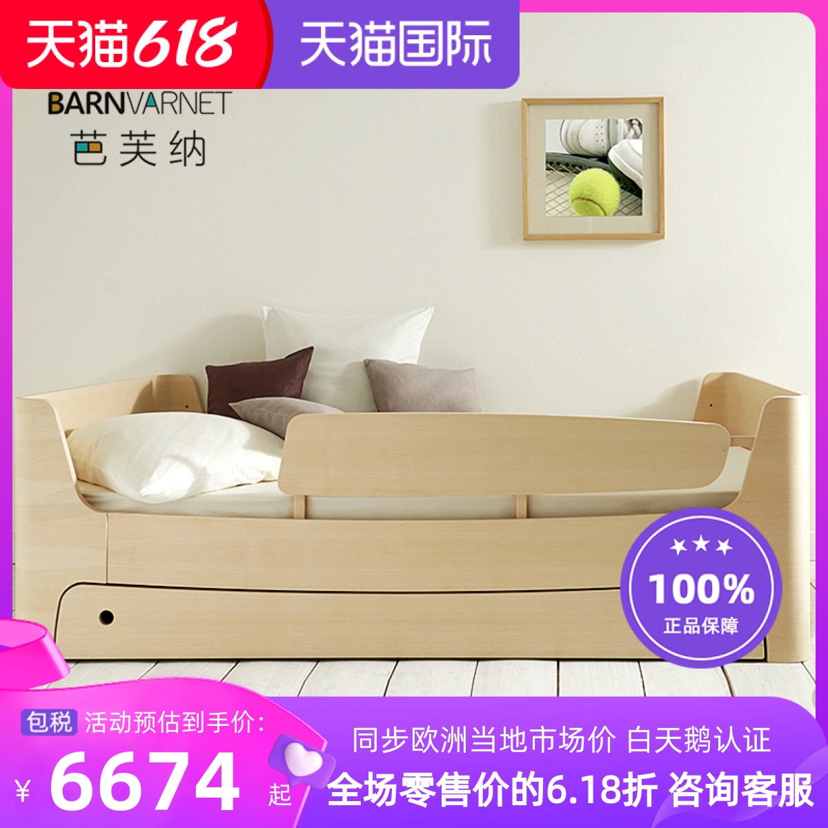 BARNVARNET original imported European-style furniture solid wood multifunctional children's bed combination single bed creative curved wood