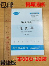 sheng xing carbonless copy delivery 32K two triple 2-Screen 3 of 4 the delivery note sales list documents