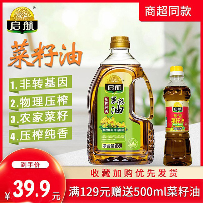 Set sail pure parsley seed oil vial 1 8 liters non-genetically modified farmhouse rapeseed oil physical press edible vegetable oil