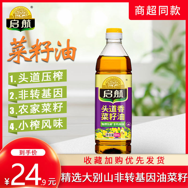 Navigator canola oil 900 ml small bottle non - genetically modified canola pressed edible oil dorm