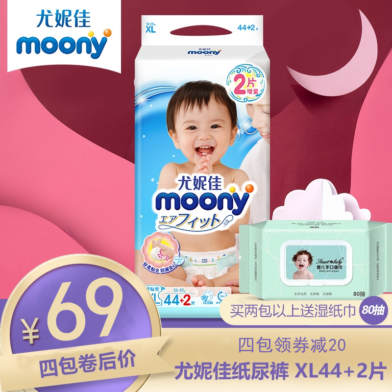 Yuni Cantymoony paper diaper up XL44 sheet 2 sheets ultra-thin male and female common urine not wet