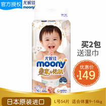 Japan Yonijia moony Royal Youji diapers XL44 pieces for men and women Baby Diapers