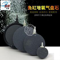 Fish tank oxygenation bubble disc sand disc oxygen pump with oxygen disc high temperature sintered gas disc shaped bubble stone