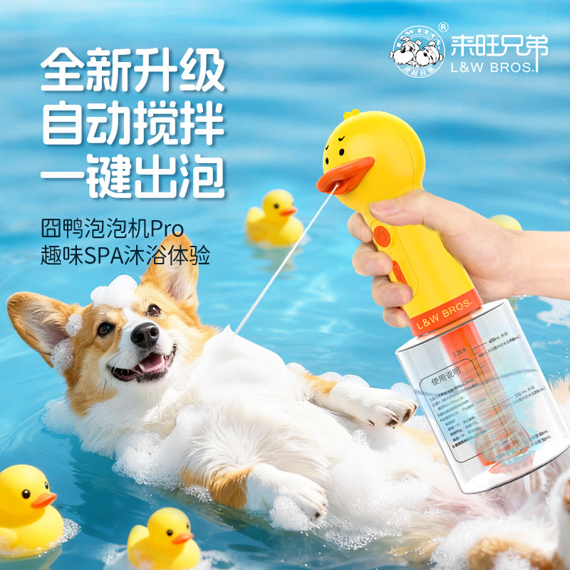 来旺兄弟宠物沐浴乳电动起泡机升级自动搅拌狗狗猫咪打泡器浴液